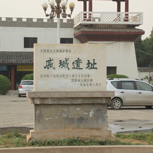 濮阳戚城公园的历史图片