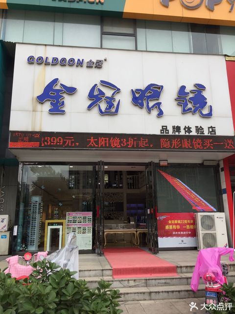 查看金冠眼镜_360地图搜索结果列表
