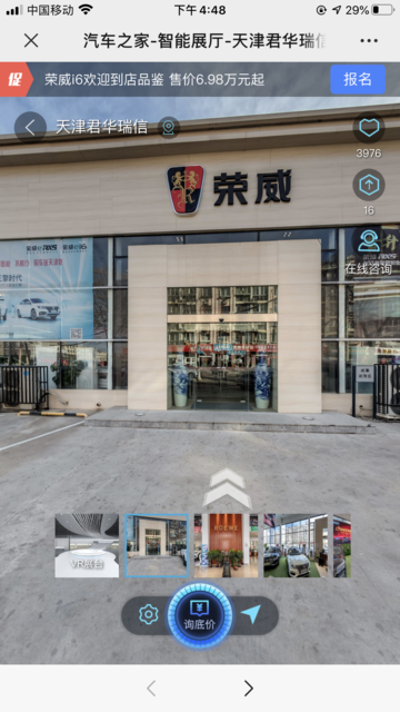 上汽荣威天津君华瑞信4s店[天津君华瑞信汽车销售有限公司]图片