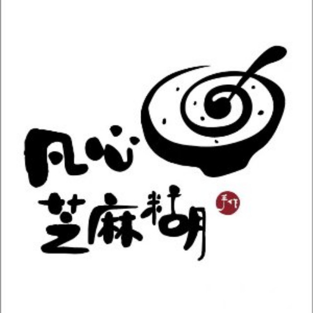 凡心芝麻糊(大悦春风里店)图片