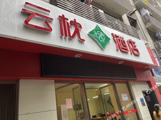 莫泰酒店(上清寺店)图片