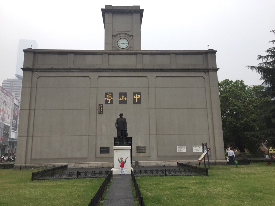 中山亭