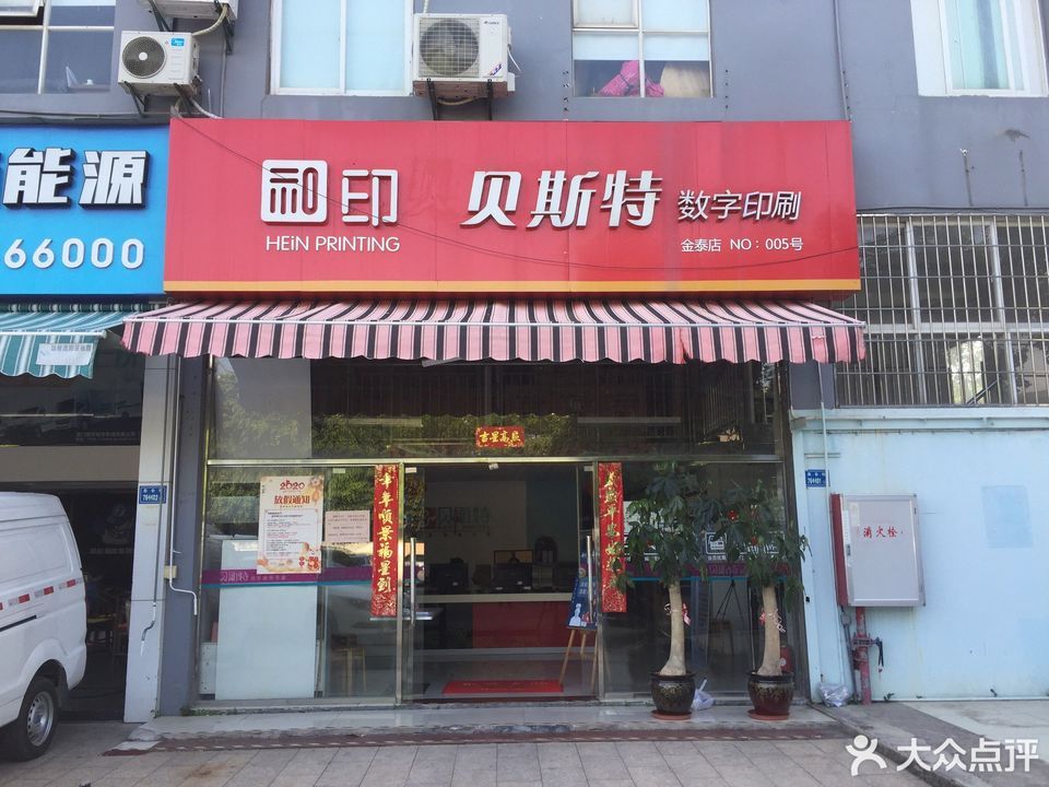 打印店门头照片图片