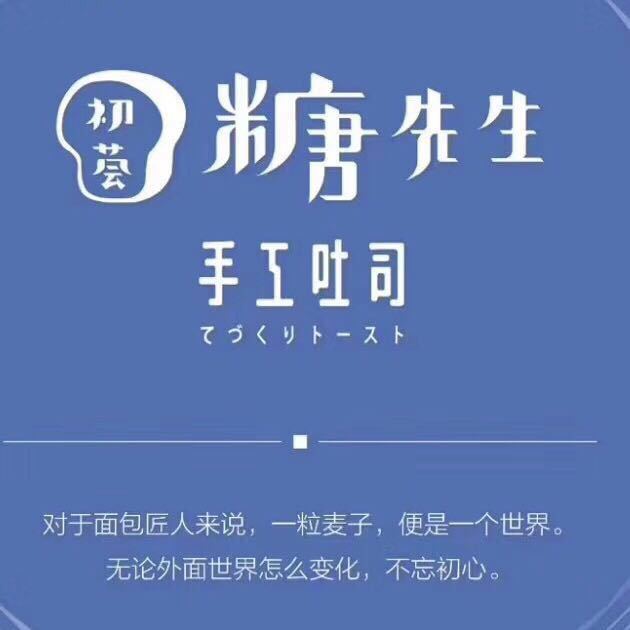 初荟糖先生吐司万达店