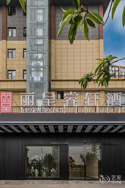 丽呈睿轩酒店(登封嵩山少林文化城店)图片