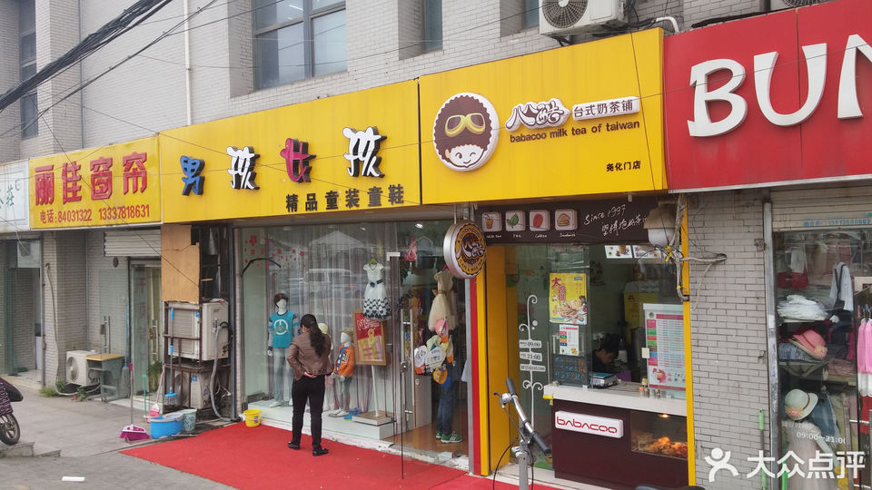 永高人童装专卖店
