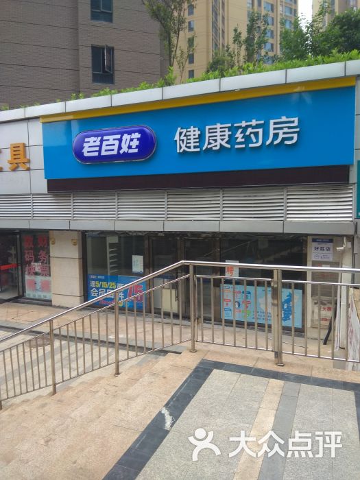 老百姓大药房总部