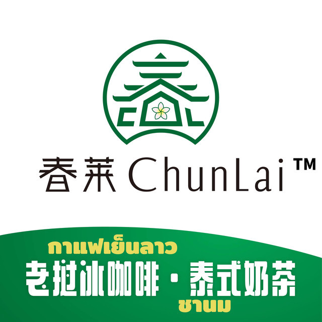 春莱chunlai泰式奶茶老挝冰咖啡吴兴店
