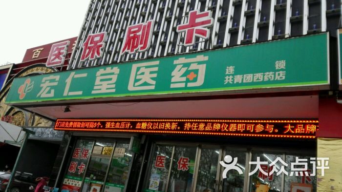 淄博市张店区新村路与西八路交叉口东300米路北附近宏仁堂医药连锁