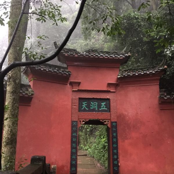五洞天