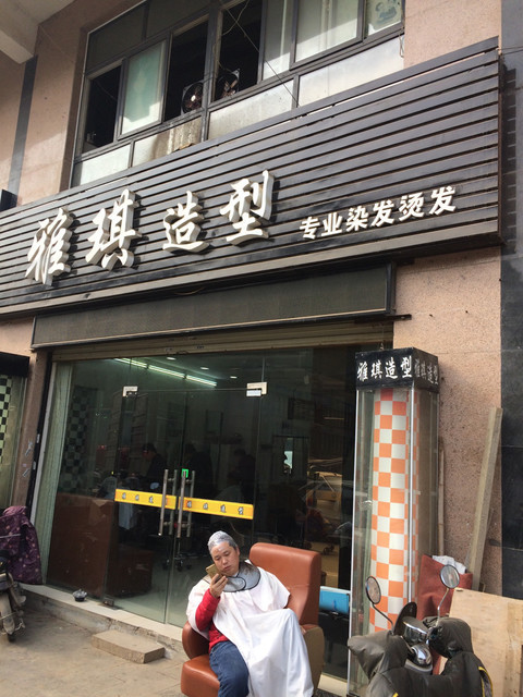 艾尚造型020会所