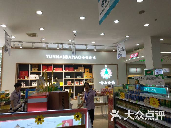 云南白药大药房