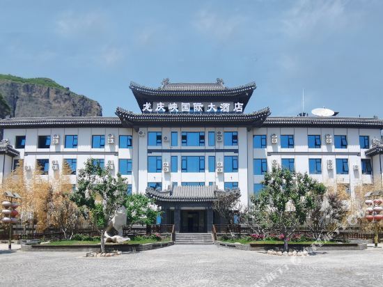 龙庆峡景区内的酒店图片