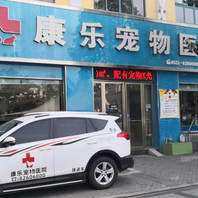 仁爱宠物医院