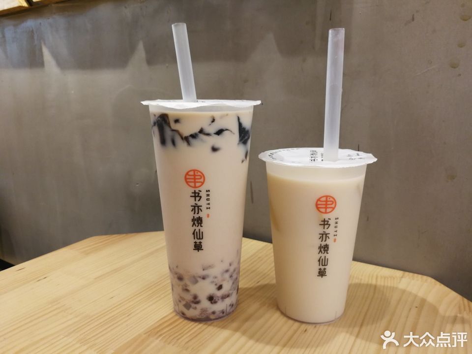 书亦烧仙草(开江三源店)