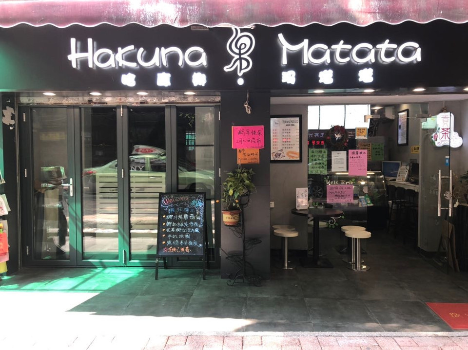 焗番茄牛肉饭秘制卤水牛展拌饭秘制酸辣凤爪分类:餐饮;饮料店;冷饮店