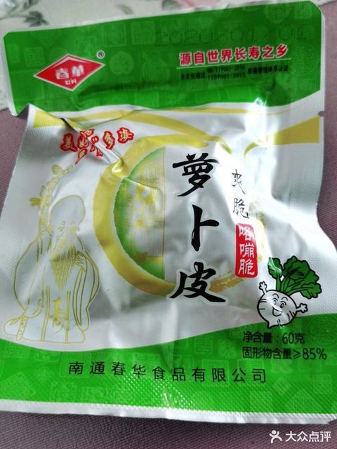 如皋土特产春华萝卜皮