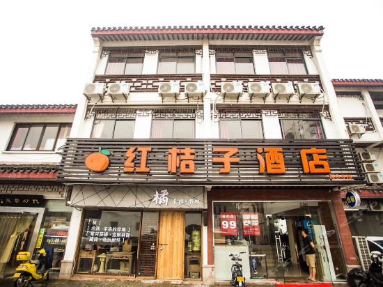 苏州桔子酒店行程图片