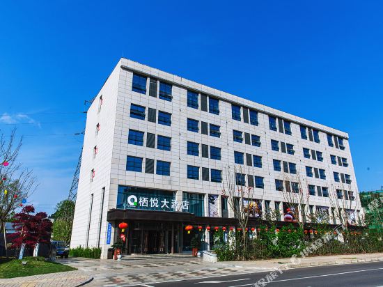 遂宁栖悦大酒店