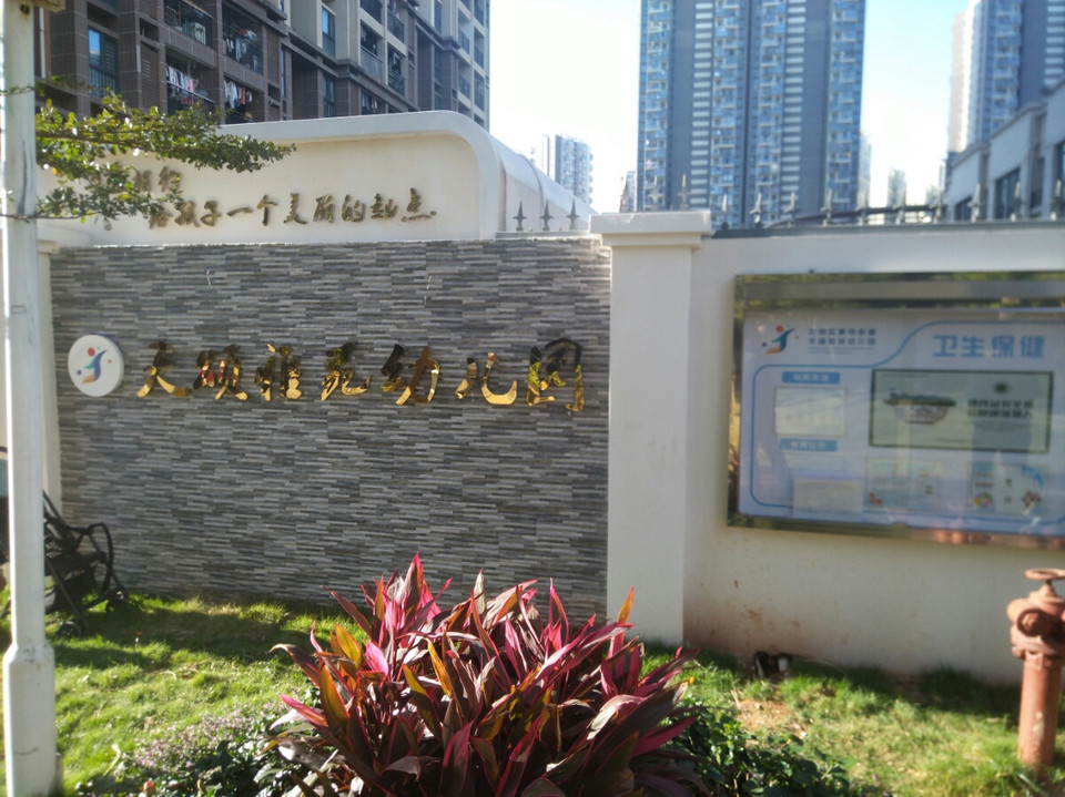 壮壮伟禄雅苑幼儿园