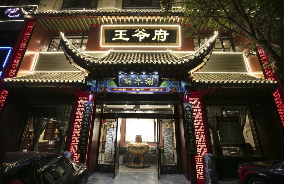 王爷府火锅(万达店)图片