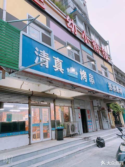 沈阳市 餐饮服务 餐馆 清真烤串标签 推荐菜:分类:烧烤;清真菜