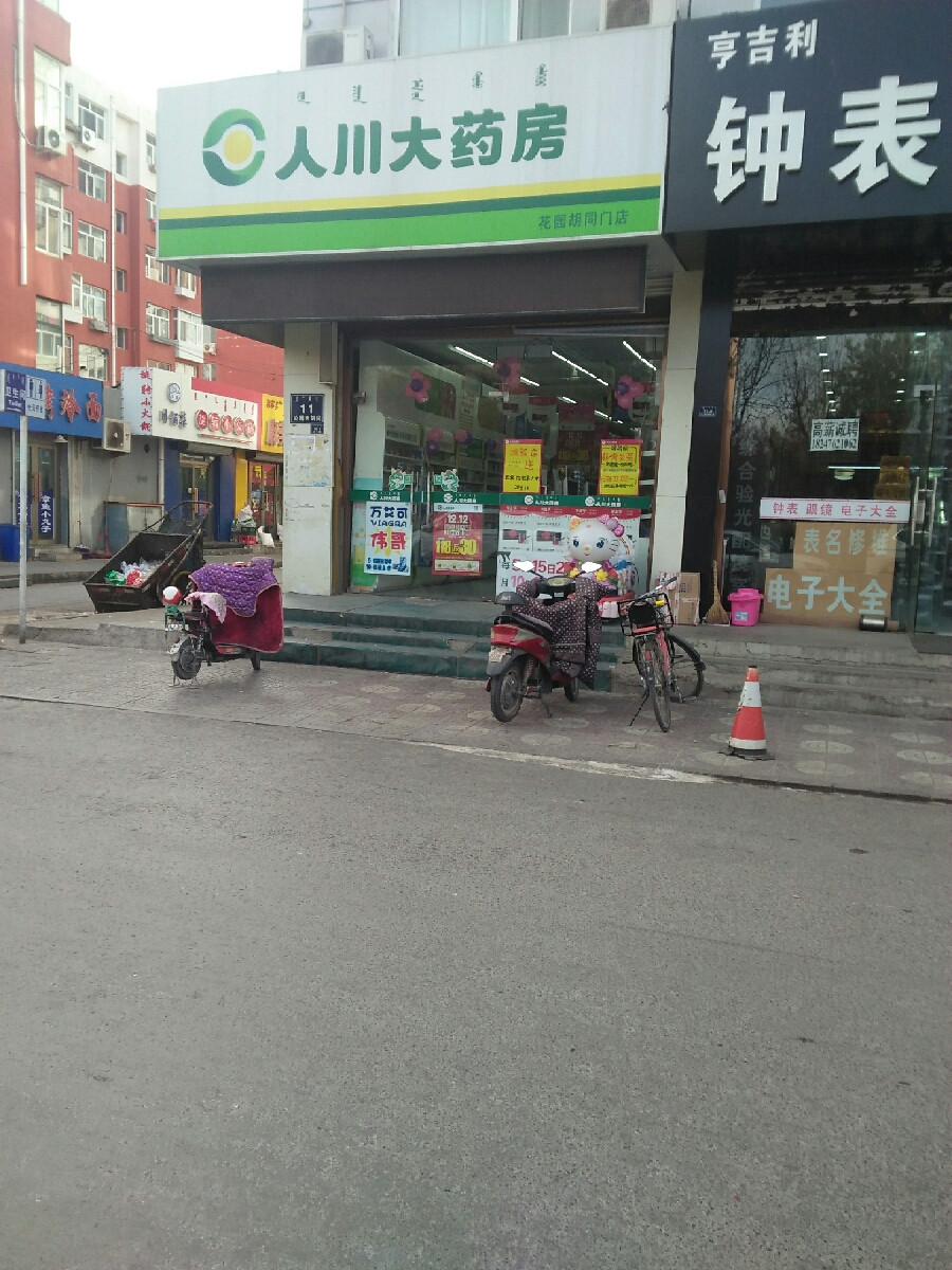 人川大药房网上药店图片