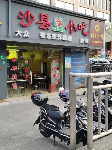 沙县小吃大众快餐店