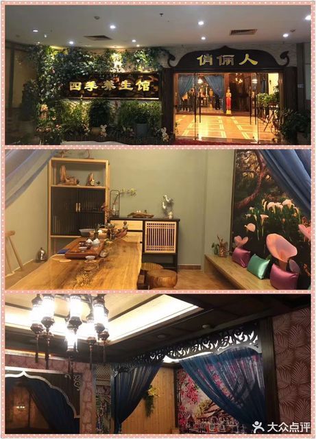 俏佳人四季养生馆(第一国际店)