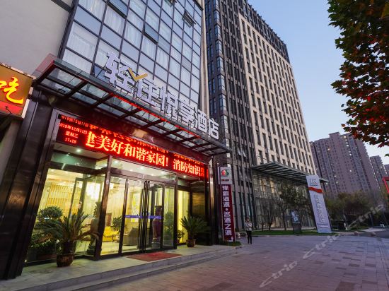 轻住·悦享酒店(郑州惠济万达店)