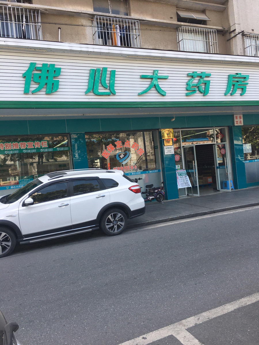 > 佛心医药