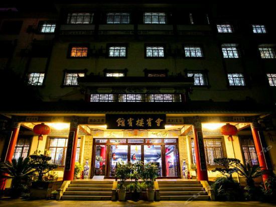 会宾楼宾馆