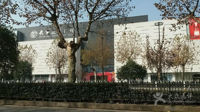 武汉青山商场图片