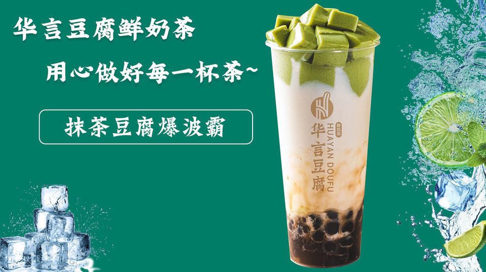 华言豆腐鲜奶茶(大营坡美食城店)