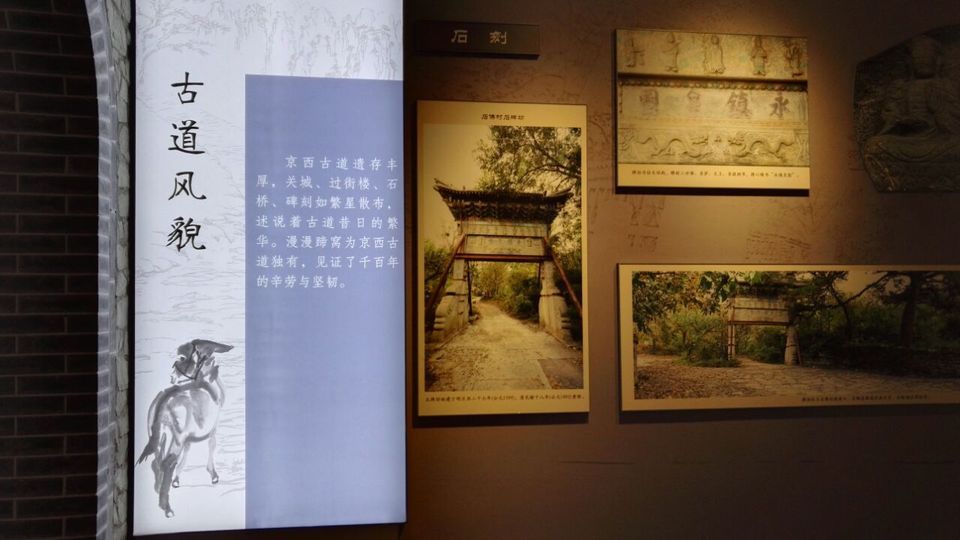 京西古道博物馆图片