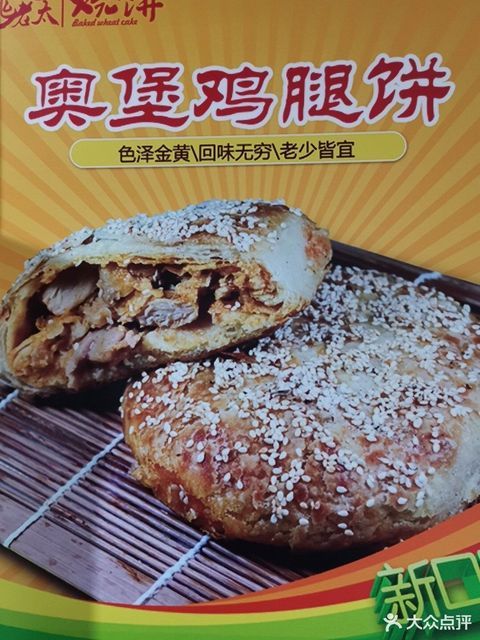 姚老太烧饼