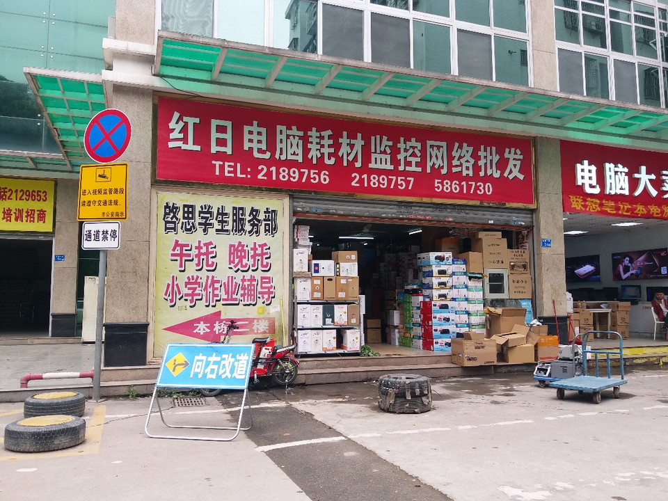 电脑耗材店图片