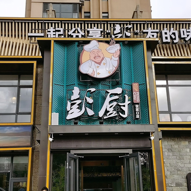 彭厨(悦澜湾店)图片