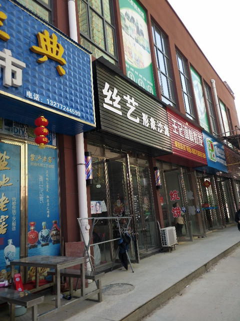 雅琪理发凤袁路店