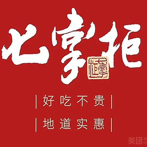 七掌柜自助火锅城莱澳广场店