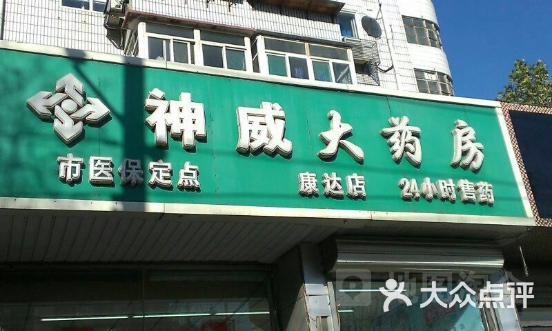 仁德药房(丰收路店)