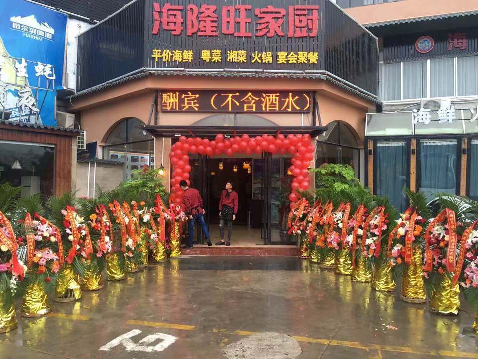 好友缘酒家青山路店