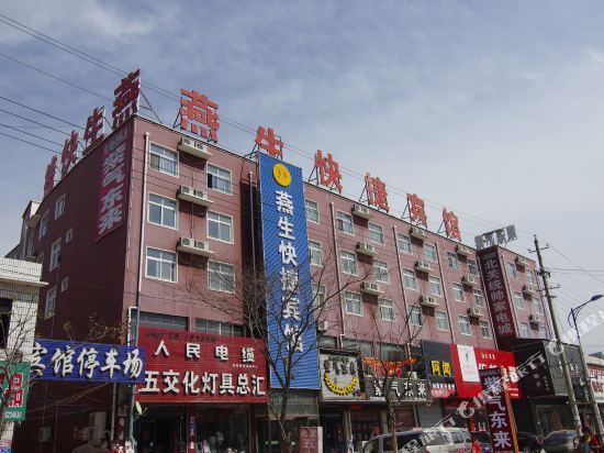 燕生快捷宾馆图片