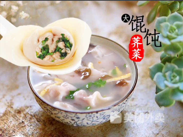 虾仁荠菜肉大馄饨图片