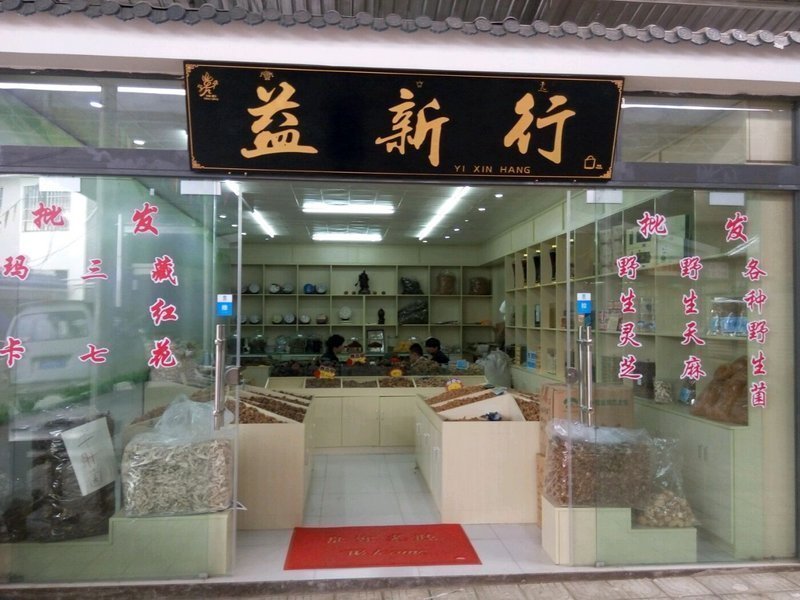 金方购物广场丽江店