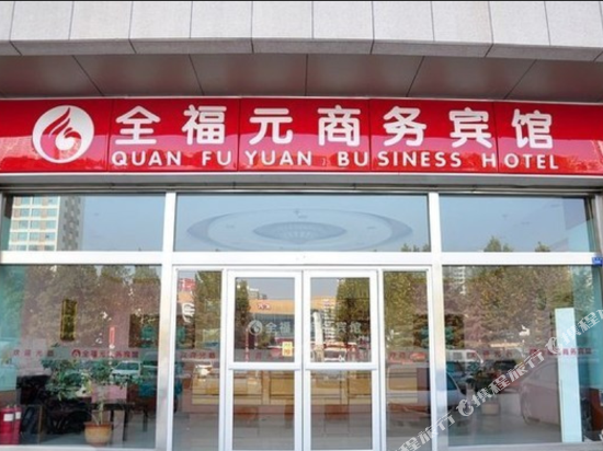 寿光东城全福元电话