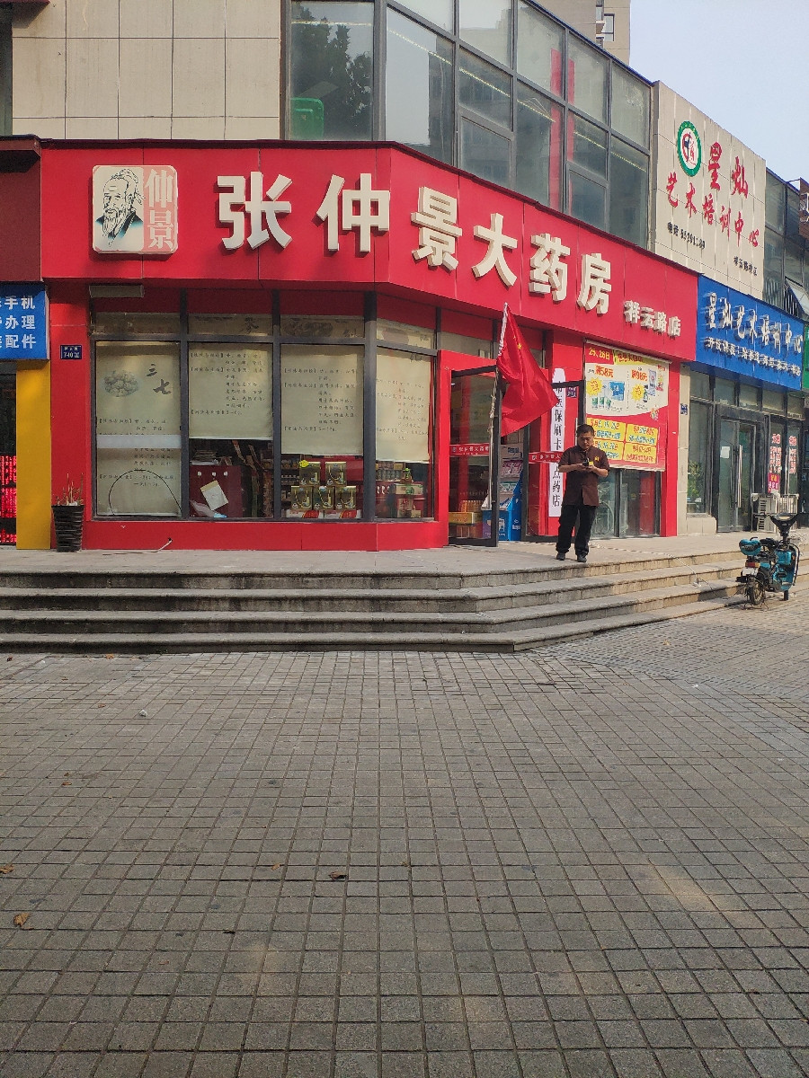张仲景大药房(祥云路店)图片