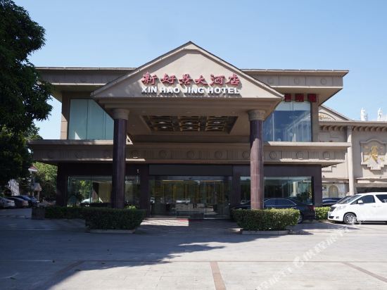 新好景大酒店长隆欢乐世界广州新塘鑫星酒店广东煤炭地质局(百花岭北