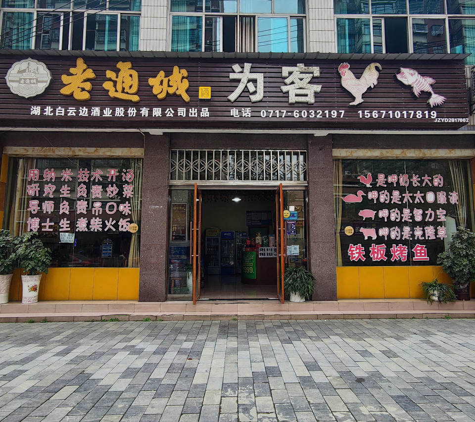 为客杀鸡图片