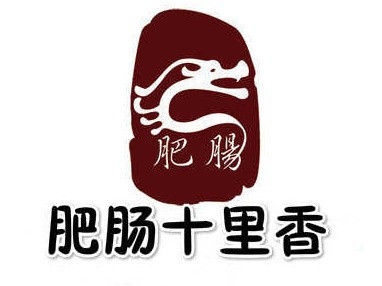文惠小吃